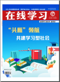 在线学习