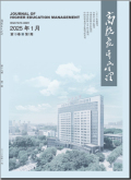 高校教育管理