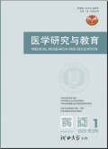 医学研究与教育