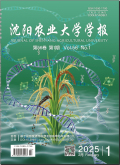 沈阳农业大学学报