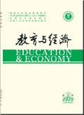 教育与经济
