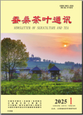 蚕桑茶叶通讯