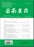 云南医药
