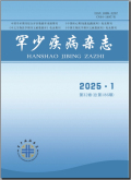罕少疾病杂志