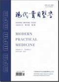 现代实用医学