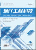 现代工程科技