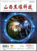山西焦煤科技