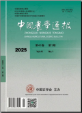 中国农学通报