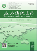 亚太传统医药