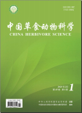 中国草食动物科学