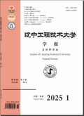 辽宁工程技术大学学报（自然科学版）