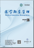 医学教育管理