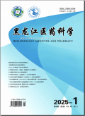 黑龙江医药科学