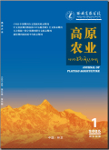 高原农业