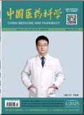 中国医药科学