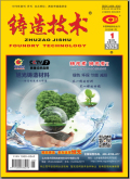 铸造技术
