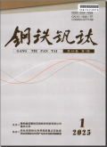 钢铁钒钛