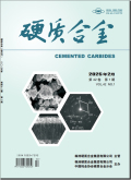 硬质合金