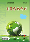 青海农林科技