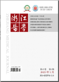 浙江医学