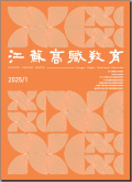 江苏高职教育