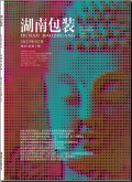 湖南包装