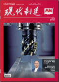 现代制造