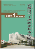 安徽电气工程职业技术学院学报