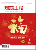 煤炭工程