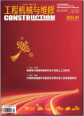 工程机械与维修