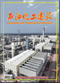 石油化工建设