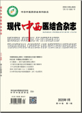 现代中西医结合杂志
