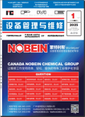 设备管理与维修