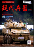 现代兵器
