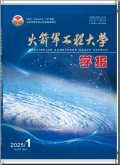 火箭军工程大学学报
