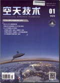 空天技术