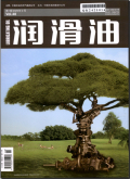 润滑油