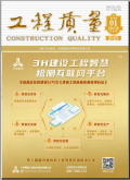 工程质量