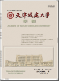 天津城建大学学报