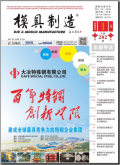 模具制造