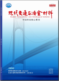 现代交通与冶金材料