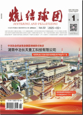 烧结球团