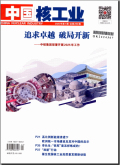 中国核工业