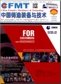 中国铸造装备与技术
