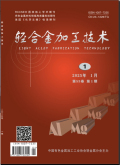 轻合金加工技术