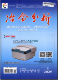 冶金分析