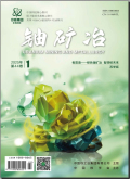铀矿冶