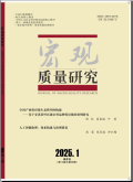 宏观质量研究