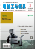 电加工与模具