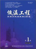 低温工程